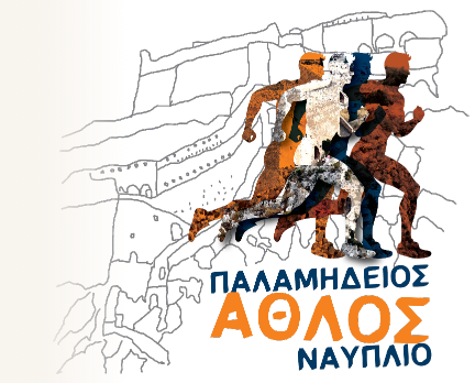 palamidios-athlos-2