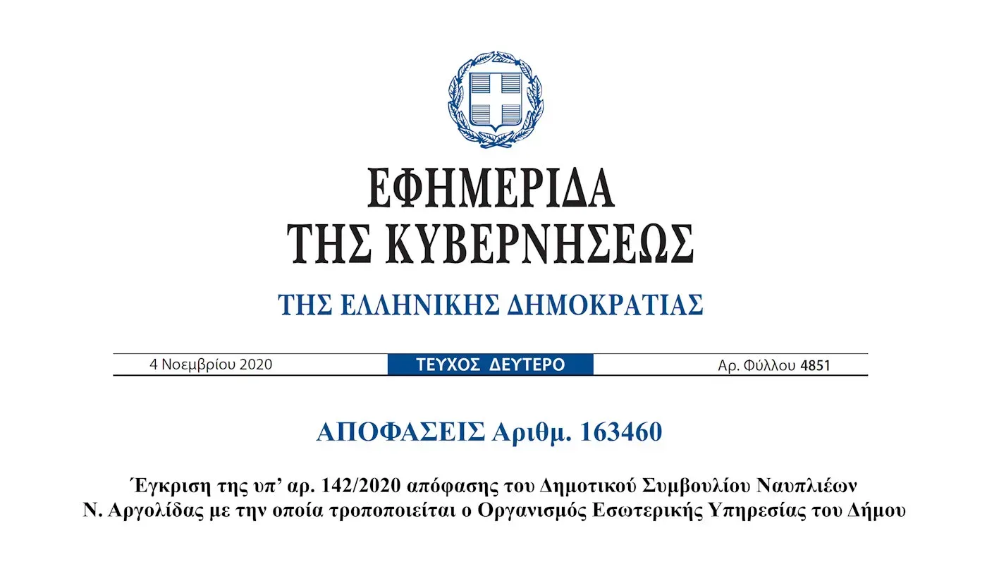 Οργανισμός Εσωτερικής Υπηρεσίας του Δήμου Ναυπλιέων