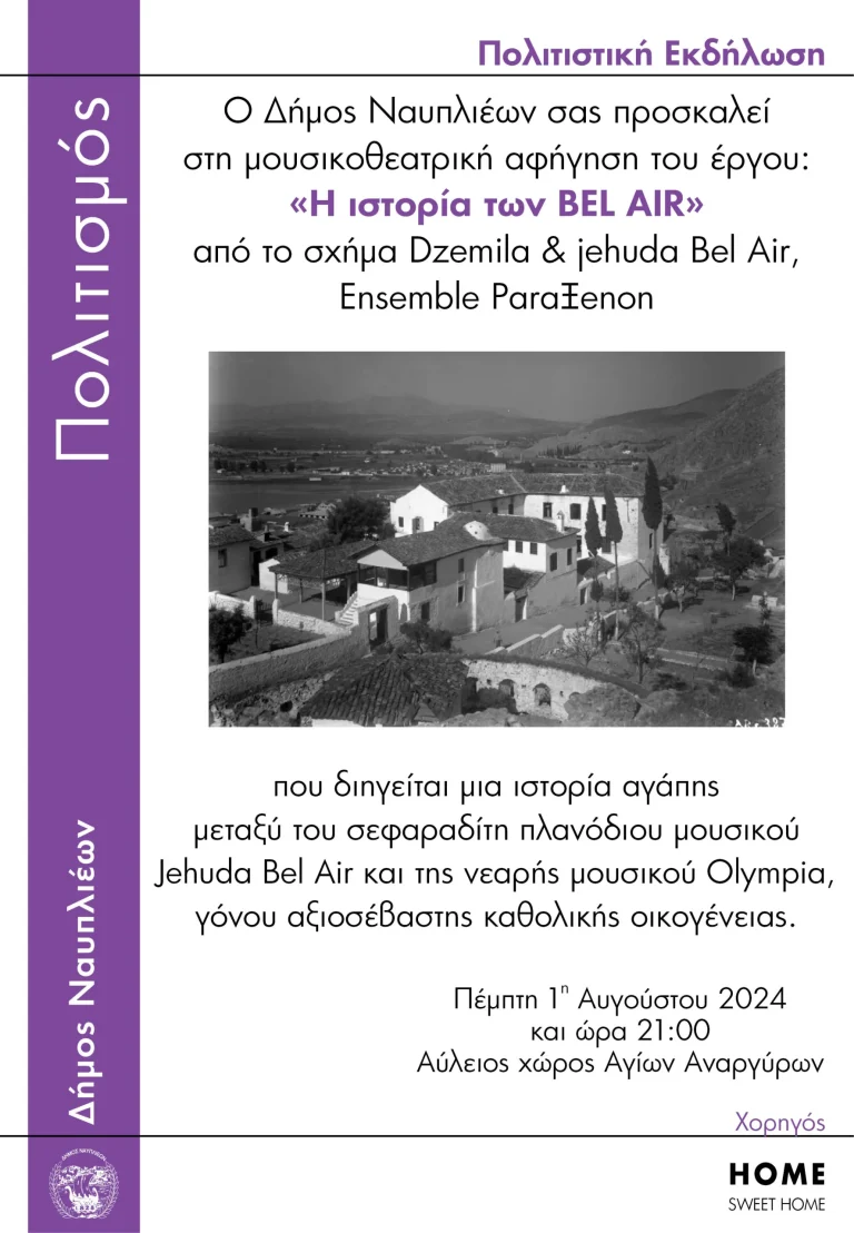 Μια μουσικοθεατρική ιστορία αγάπης μεταξύ του σεφαραδίτη πλανόδιου μουσικού Jehuda Bel Air και της νεαρής μουσικού Olympia